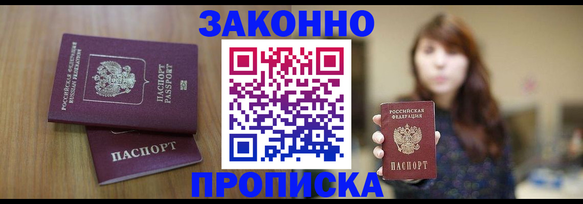 временная регистрация для всех в Мариинском Посаде