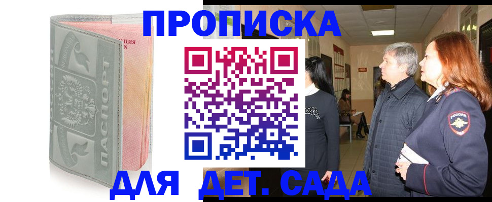 прописка законно в Мариинском Посаде