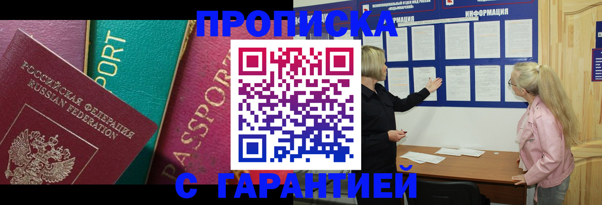временная прописка в Мариинском Посаде